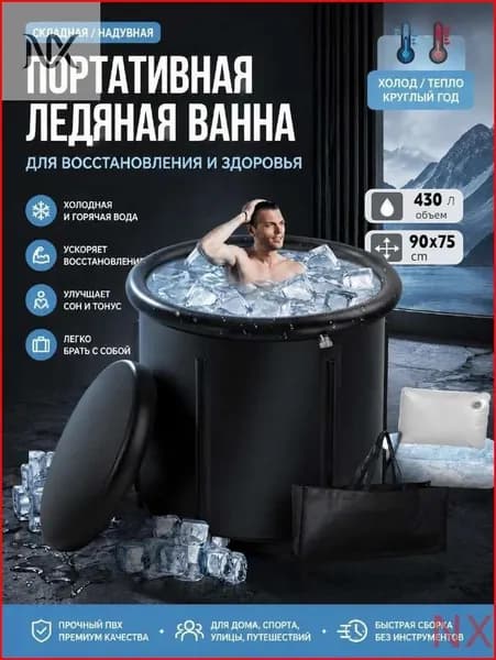 Купель 430 л, диаметр90 см.