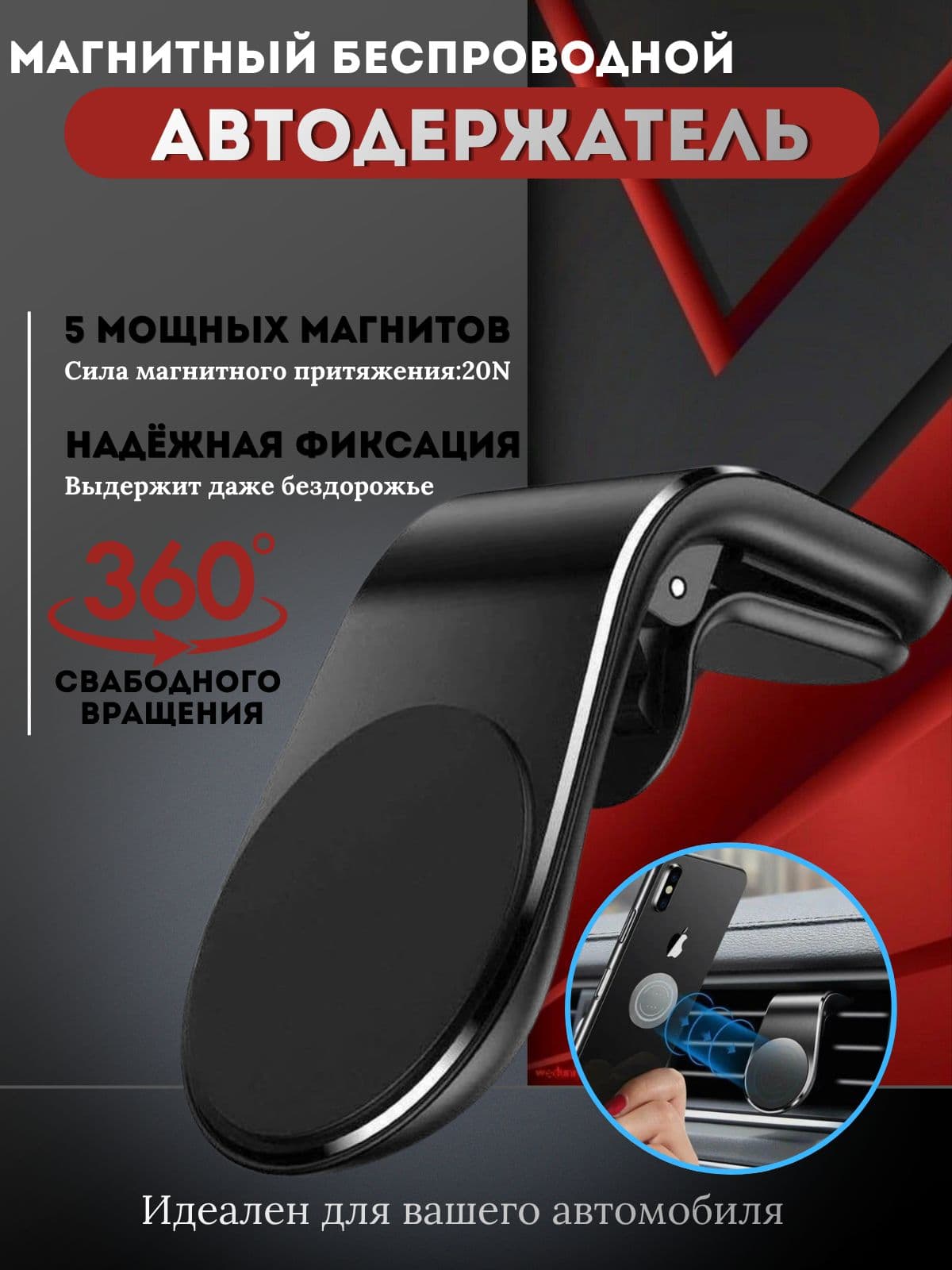 Держатель автомобильный, Держатель для телефона, диагональ 6"