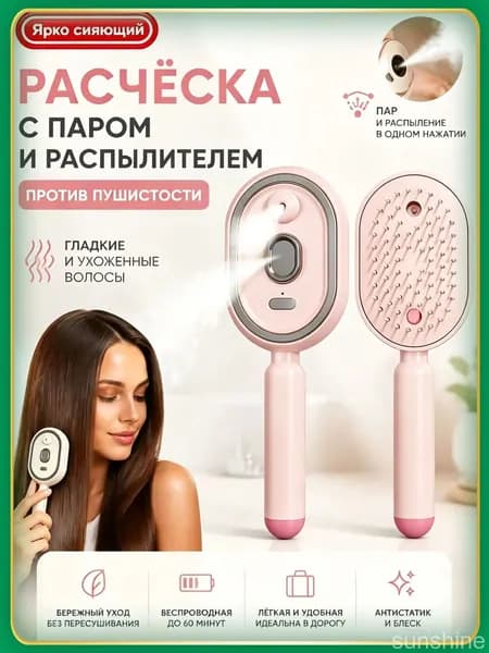 Электрическая расческа с паром для выпрямления волос, расческа-выпрямитель с распылителем спреем против пушистости, массажная беспроводная для женщин