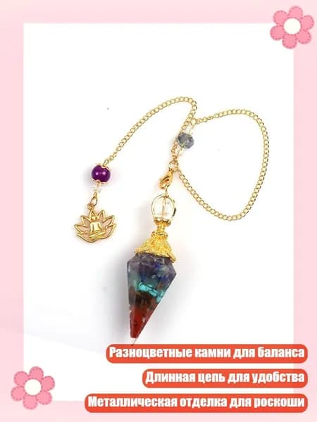 Гексагональный маятник из кристалла с разноцветным камнем и металлической отделкой длинная цепь подарок, Золотистый, 7 цветов