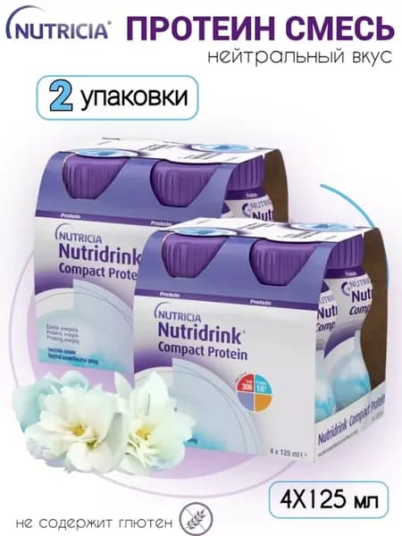 Нутридринк Компакт Протеин нейтральный вкус 125мл 4шт - 2уп