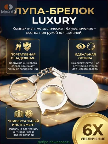Лупа 6-кратная, диаметр: 30 мм