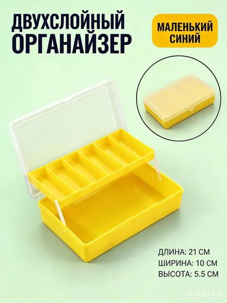 Эксклюзивный двухъярусный органайзер, применяемый для хранения рыболовных мелочей