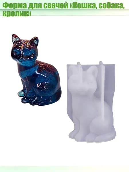Форма для свечей Кошка, собака, кролик , - 2