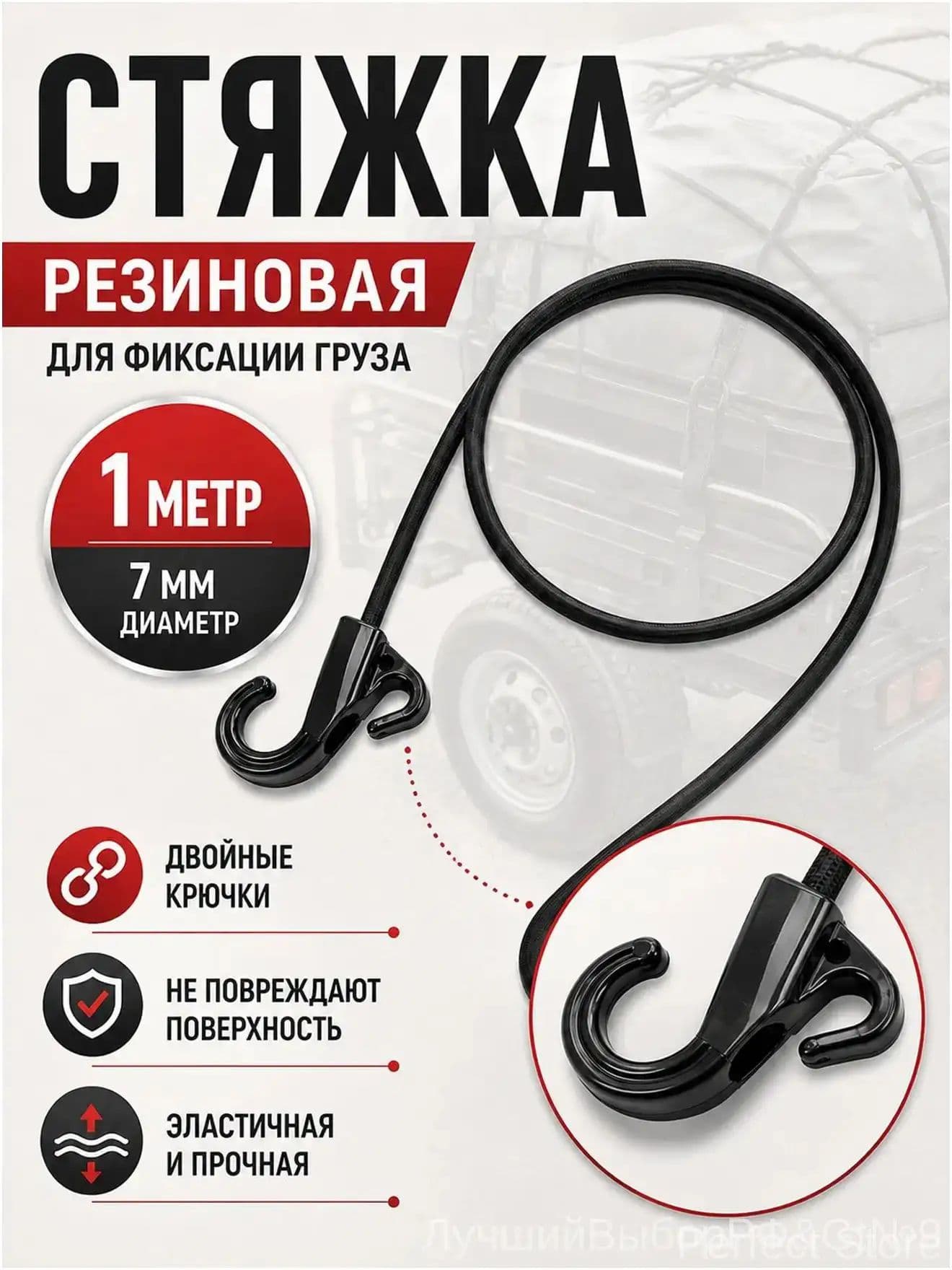 Фиксатор багажный, 1.01 м, 1 шт.