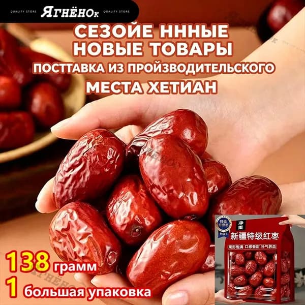 Свежий урожай сушёных красных фиников из Синьцзяна, мякоть толстая, косточка маленькая