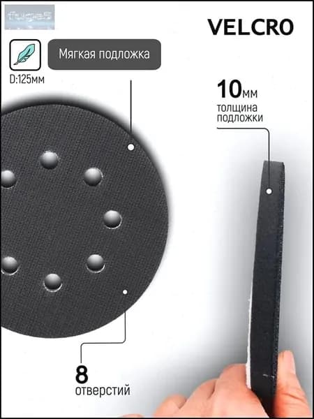 Мягкая подложка / подошва на поролоне 125мм Velcro (на липучке) 8 отверстий