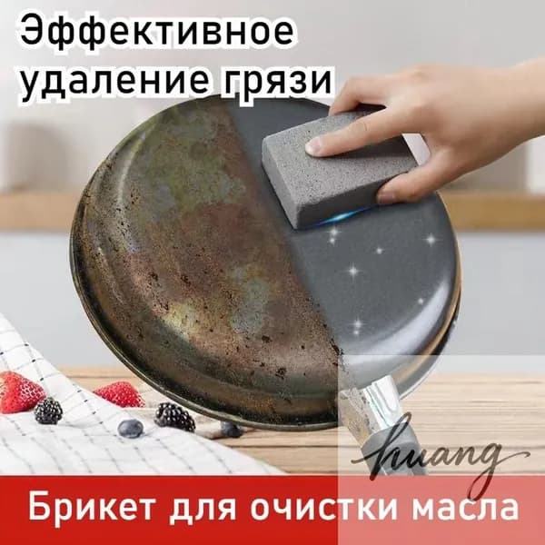 Масляные Чистящие Кирпичи, Подходят Для Очистки Решеток Для Барбекю И Кухонных Кастрюль