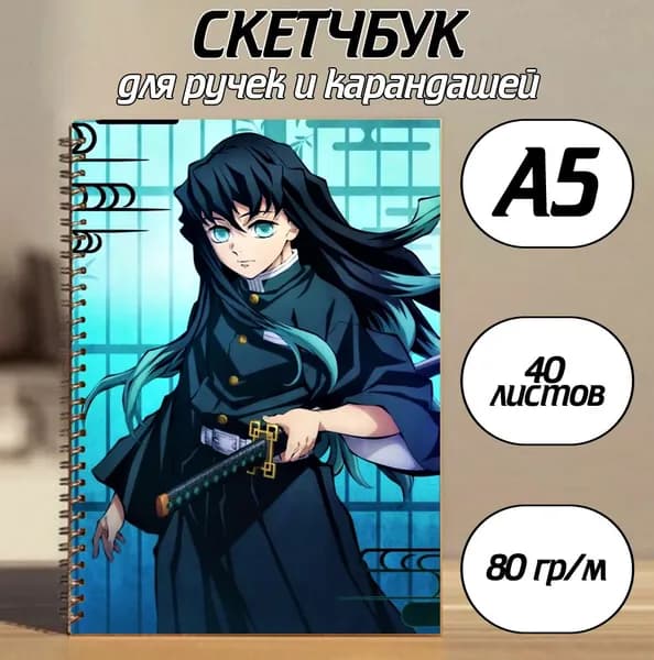 Скетчбук A5, листов: 40