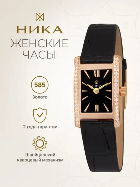 НИКА, Часы наручные женские золотые кварцевые "LADY" 0450.2.1.55A