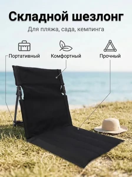 Кресло-шезлонг41x11x10 см