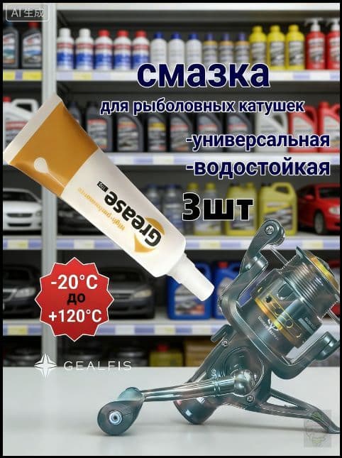Смазка автомобильная Низкотемпературная, 3 шт.