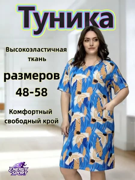 Туника SOYK SOOG