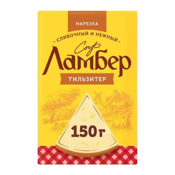 Сыр Ламбер Тильзитер 50% 150г