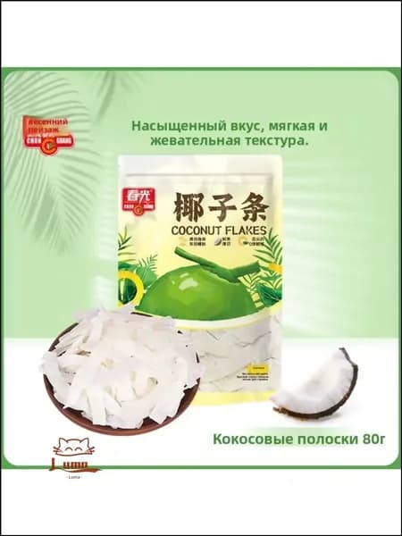 Повседневные закуски в виде эксклюзивных кокосовых полосок 80г от Chunguang Hainan