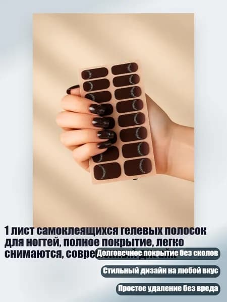 1 лист самоклеящихся гелевых полосок для ногтей, полное покрытие, легко снимаются, современный дизайн, - ZE0947
