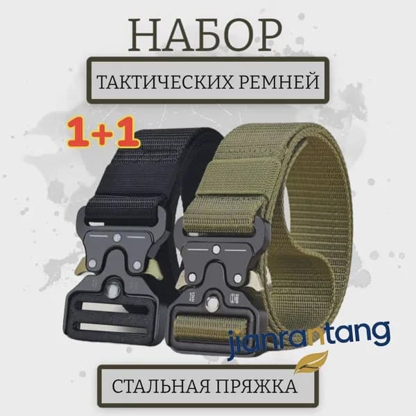 Ремень тактический, размер: 120