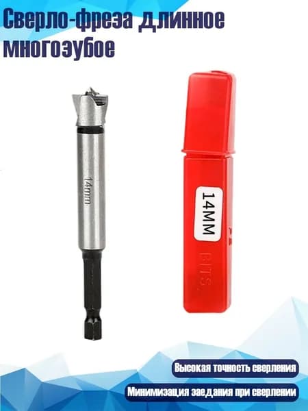 Сверло-фреза длинное многозубое, - 14mm