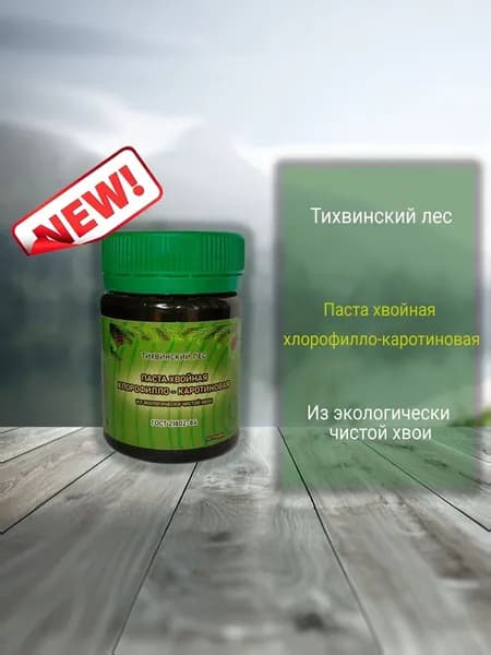 Паста хвойная хлорофилло-каротиновая