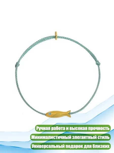 Браслет из синего шелка с подвеской золотой рыбки