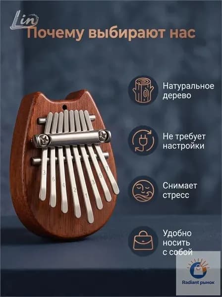 Калимба мини