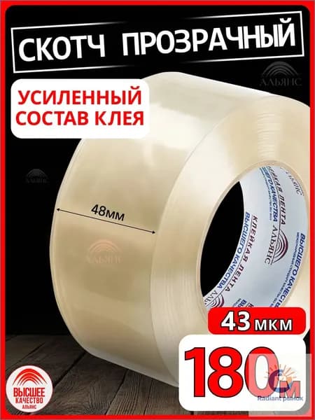 Клейкая лента канцелярская 48 мм x 180 м, 1 шт.
