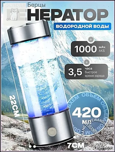 Портативный генератор водородной воды Elixyr, 420 мл, эксклюзивный ионизатор