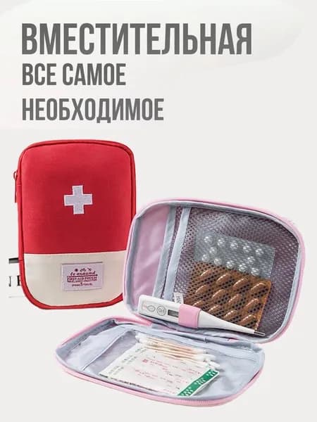 Походная аптечка