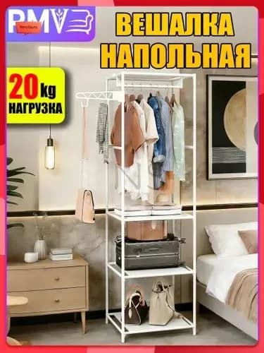 Вешалка напольная 177х55х35 см abs пластик белый