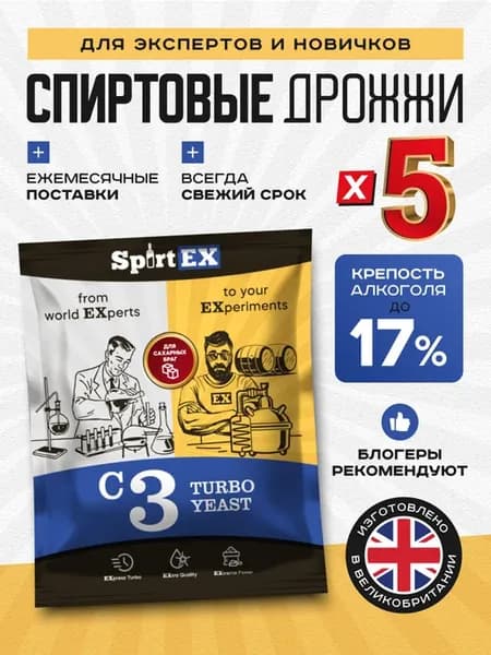 Дрожжи для самогона спиртовые турбо 5 шт SpirtEX C3