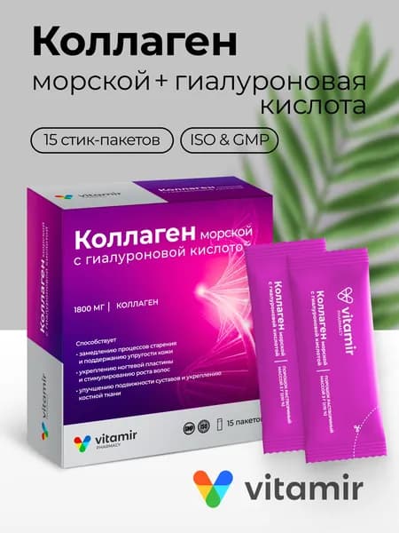 БАД Коллаген морской легкодоступный с гиалуроновой кислотой для ногтей, волос и кожи 15 стик-пакетов