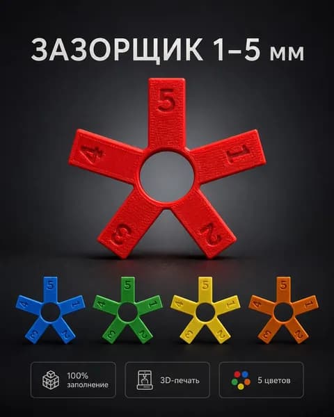Монтажный шаблон для выставления зазоров 1, 2, 3, 4 и 5 мм