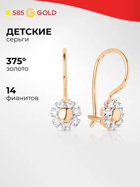 Серьги детские с фианитами из красного золота 375 пробы 585GOLD