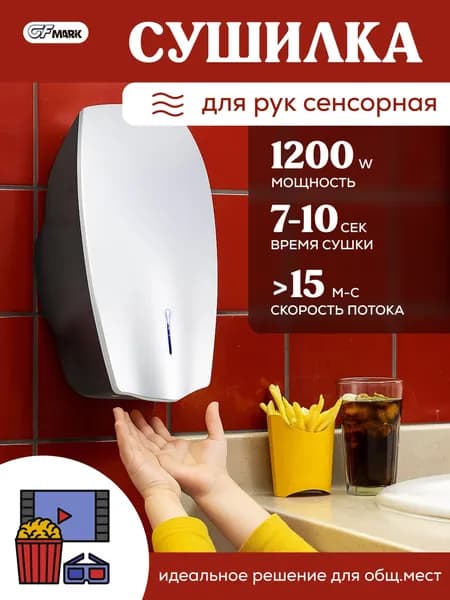 GFmark Электрическая сушилка для рук скоростная, ударопрочная, цвет БЕЛЫЙ.