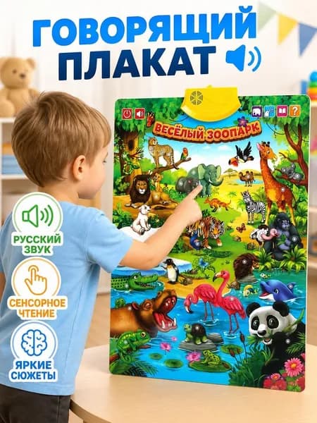 Говорящий плакат русский алфавит с пальчиковым чтением, для малышей, 55 41 см