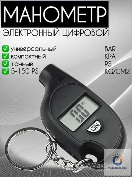 A. Max Манометр автомобильный, 1 шт.