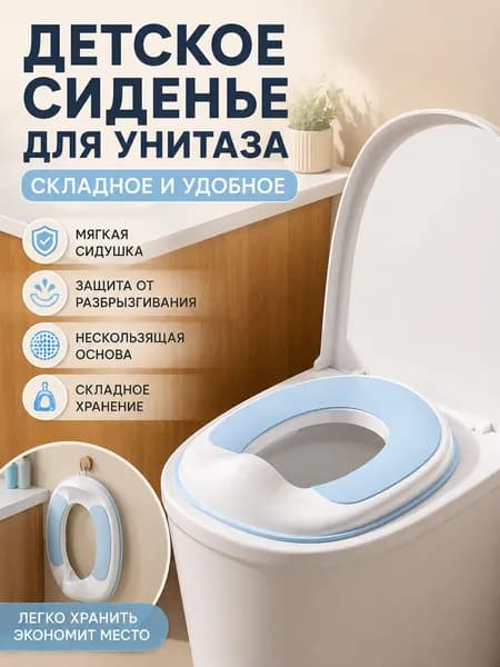 Накладка на унитаз детская/сиденье для унитаза/горшок детский/