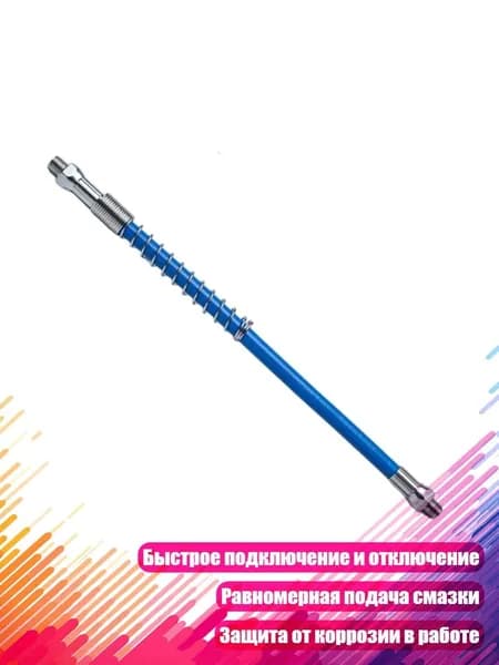 Толстостенный стальной масленка для экскаваторов, - шланг длиной 30 см