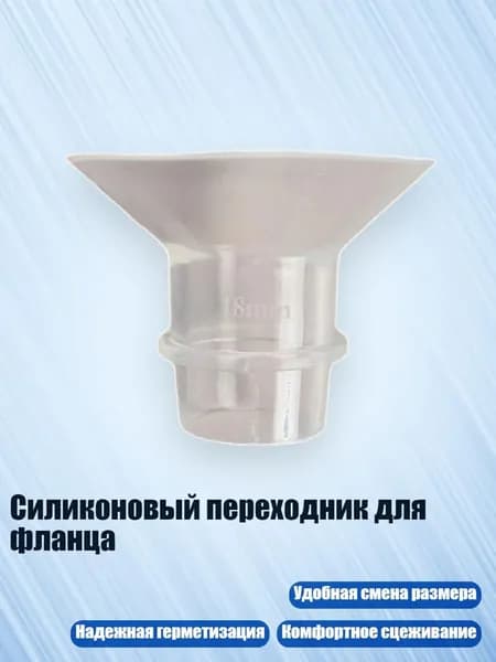 Удобная силиконовая насадка-фланец для улучшения оттока молока, 18MM