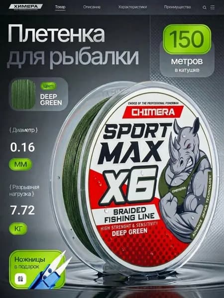 плетенка для спиннинга X6 CHIMERA 150м 0.16 шнур для рыбалки