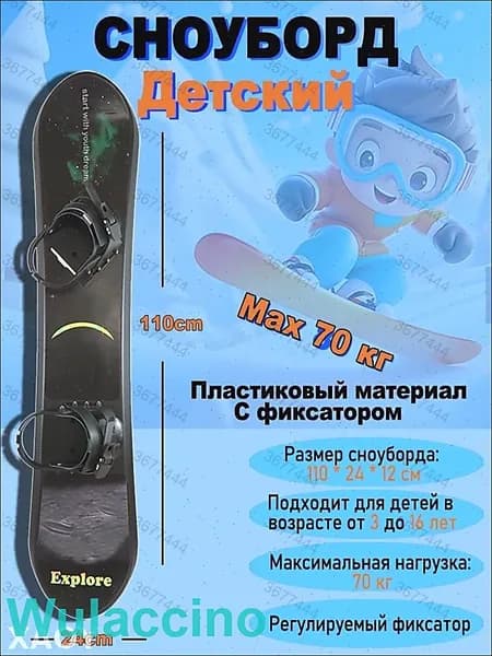 Сноубордический комплект, Ldd-Children's snowboard