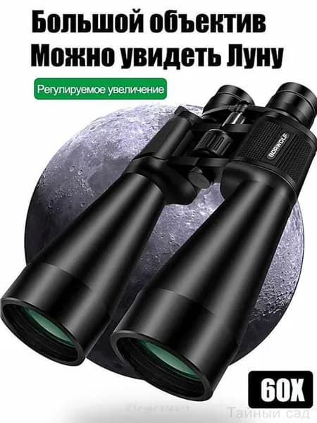 Эксклюзивный оптический прибор для наблюдения-xi