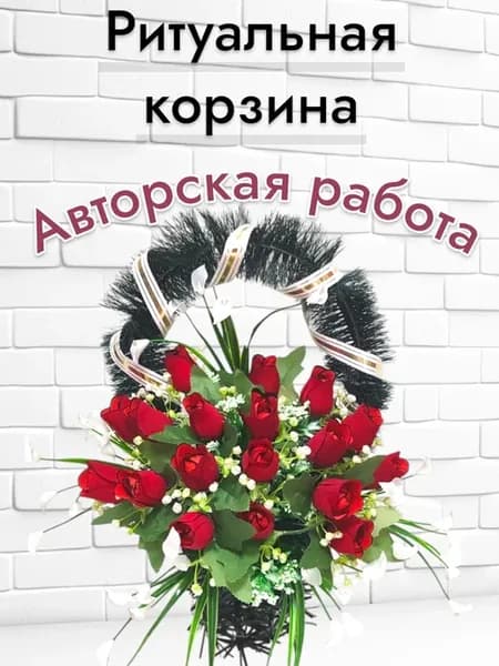 Ритуальная корзина на кладбище