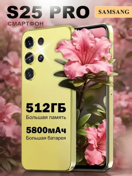 Смартфон SAMSANG S25 Pro,12 ГБ 512 ГБ,Золотой