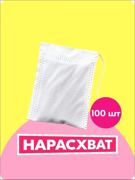 Фильтр для чая 5.5x7 см, 100 шт