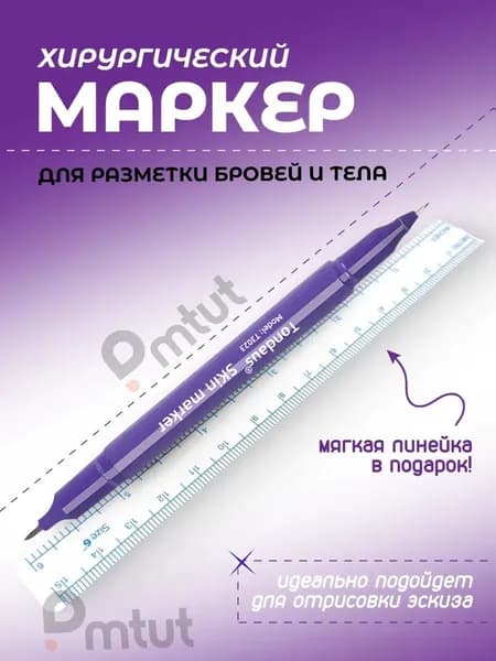 Аксессуар для перманентного макияжа