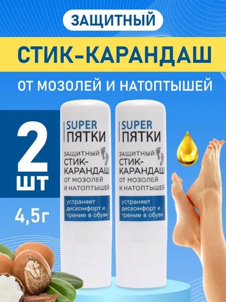 SuperПятки Стик-карандаш от мозолей и натоптышей Набор 4,5г*2шт
