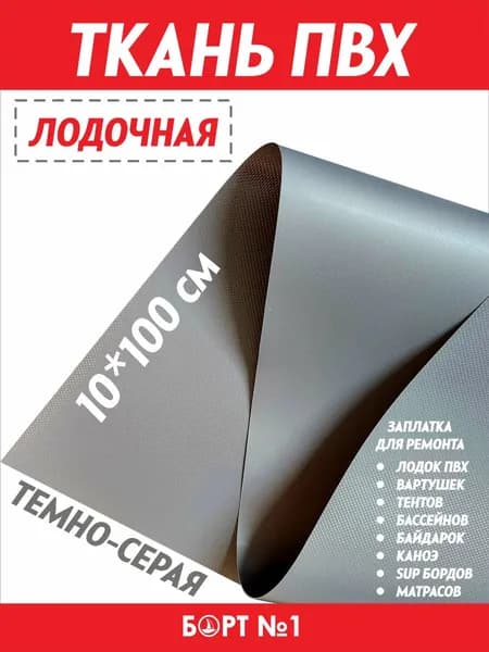 Лодочная ткань ПВХ
