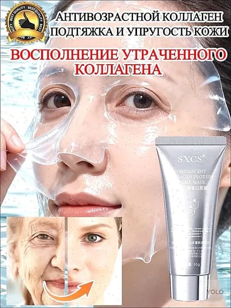 Маска косметическая