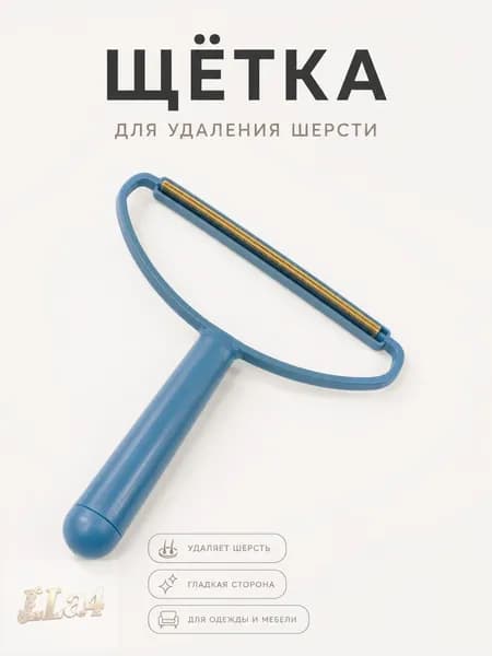 Щетка для одежды, обуви 1 шт
